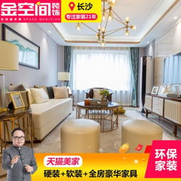 金空間裝飾 一站式全包裝修，為您筑就長(zhǎng)沙理想家居